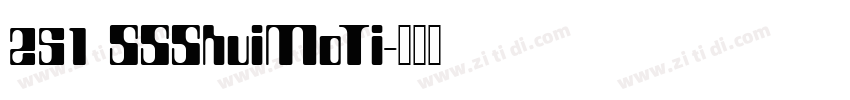 251 SSShuiMoTi字体转换